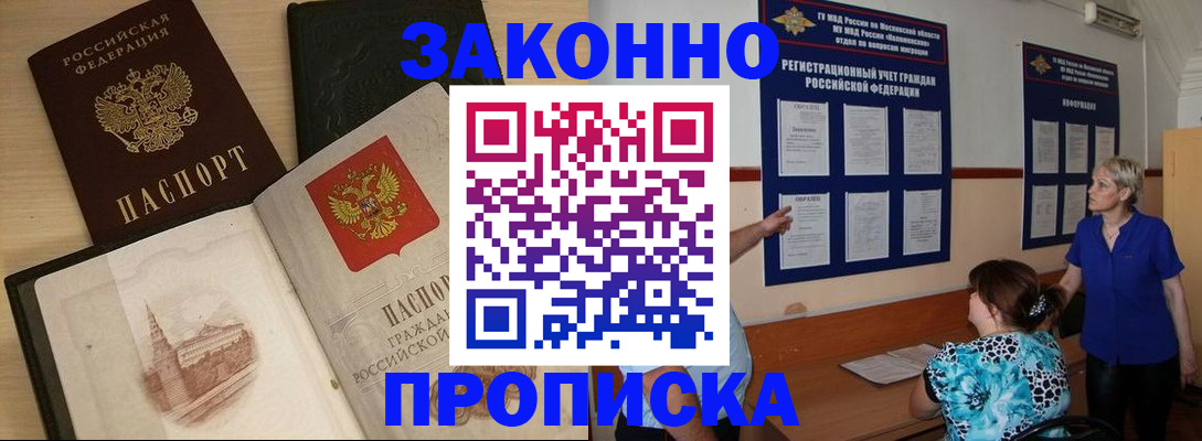 прописка иностранных граждан в Алексеевке