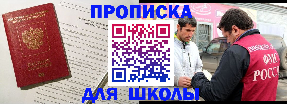прописка для школы в Алексеевке
