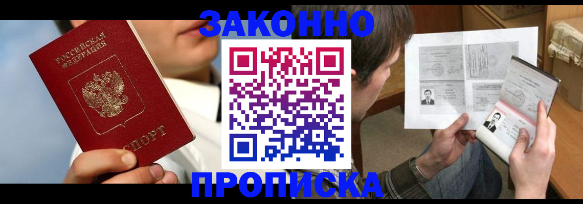 прописка регистрация в Алексеевке