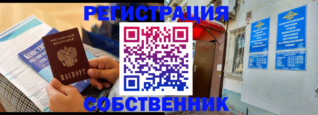 прописка законно в Алексеевке